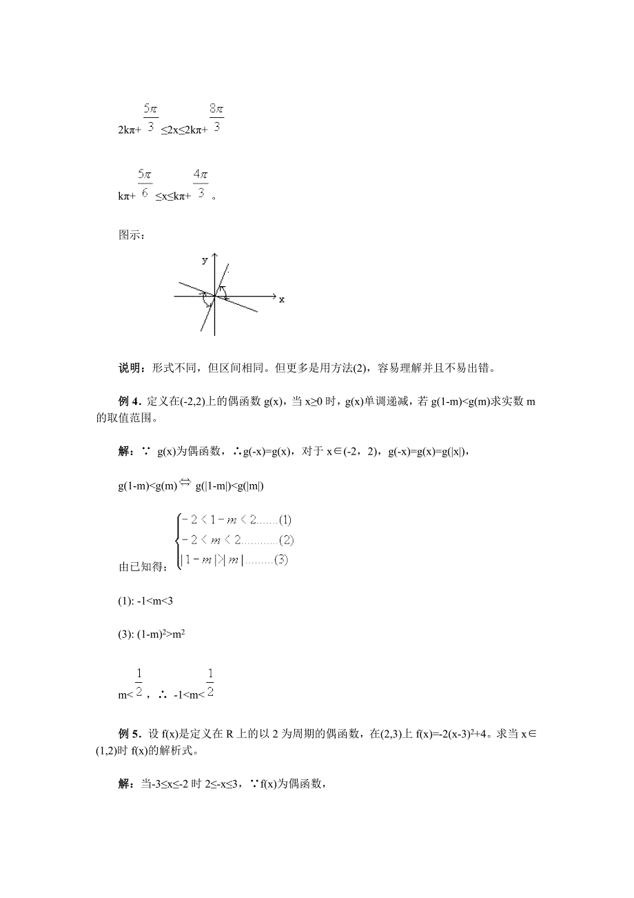 函数的增减性、函数的奇偶性_第4页