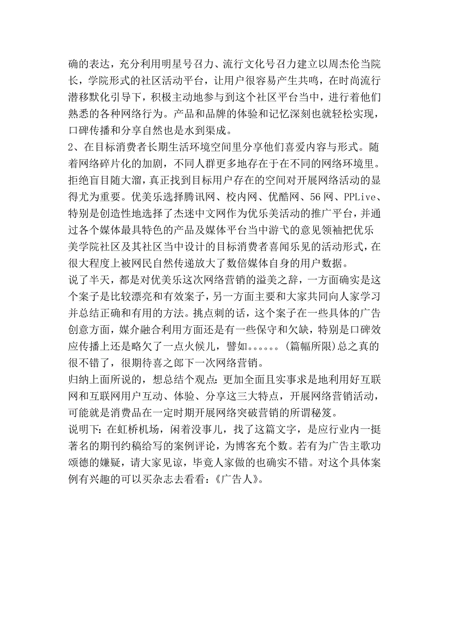 互动、体验、分享乃消费品互联网营销秘笈？_第3页