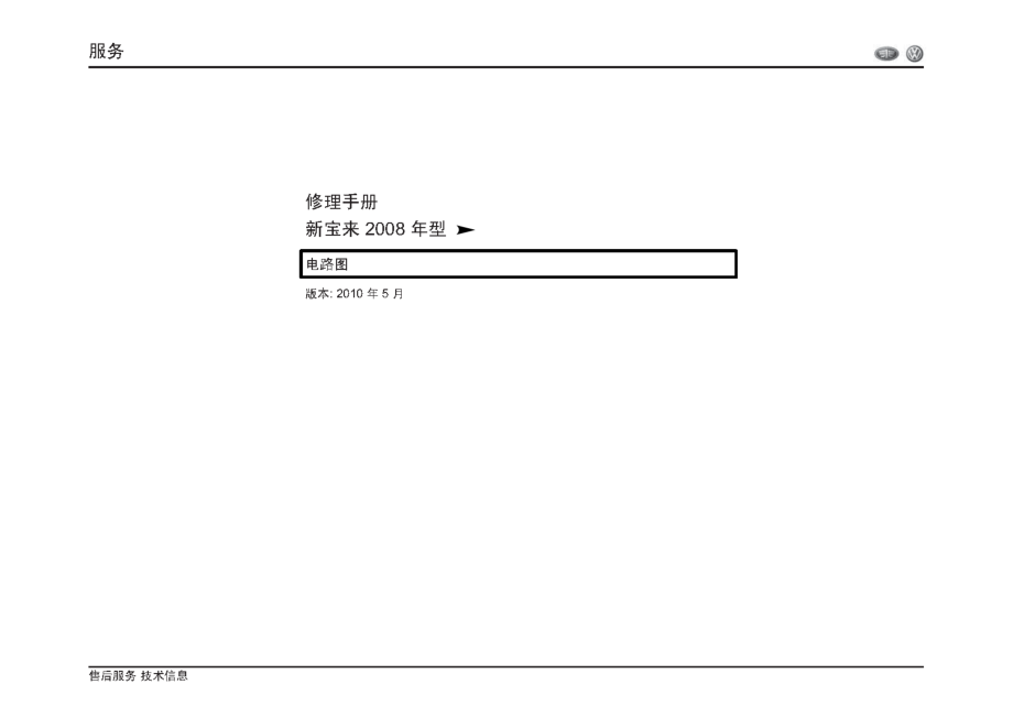 New Bora_2010_电路图_第1页