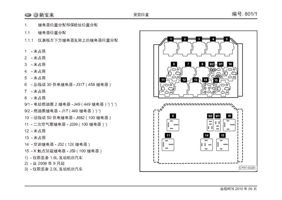 New Bora_2010_电路图_第2页