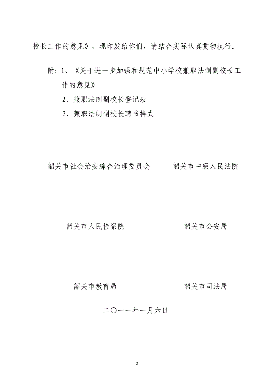 今年的韶关市社会治安综合治理委员会_第2页