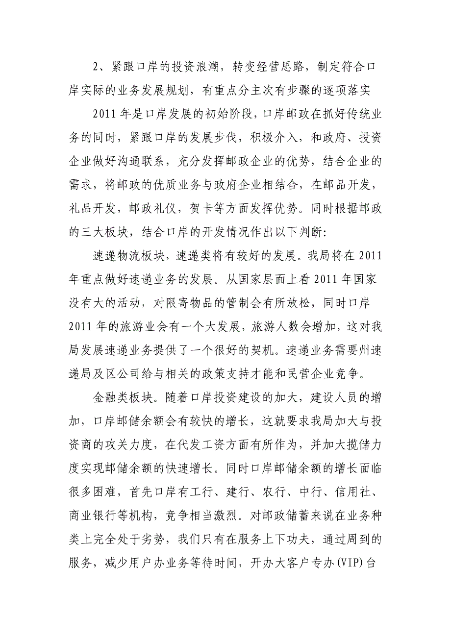 开拓创新 锐意进取 打造打造一个具有规模效益的具有特区特质的充满活力的邮政企业_第2页