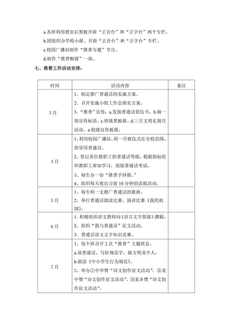 江川龙街中学推广普通话活动实施方案_第5页