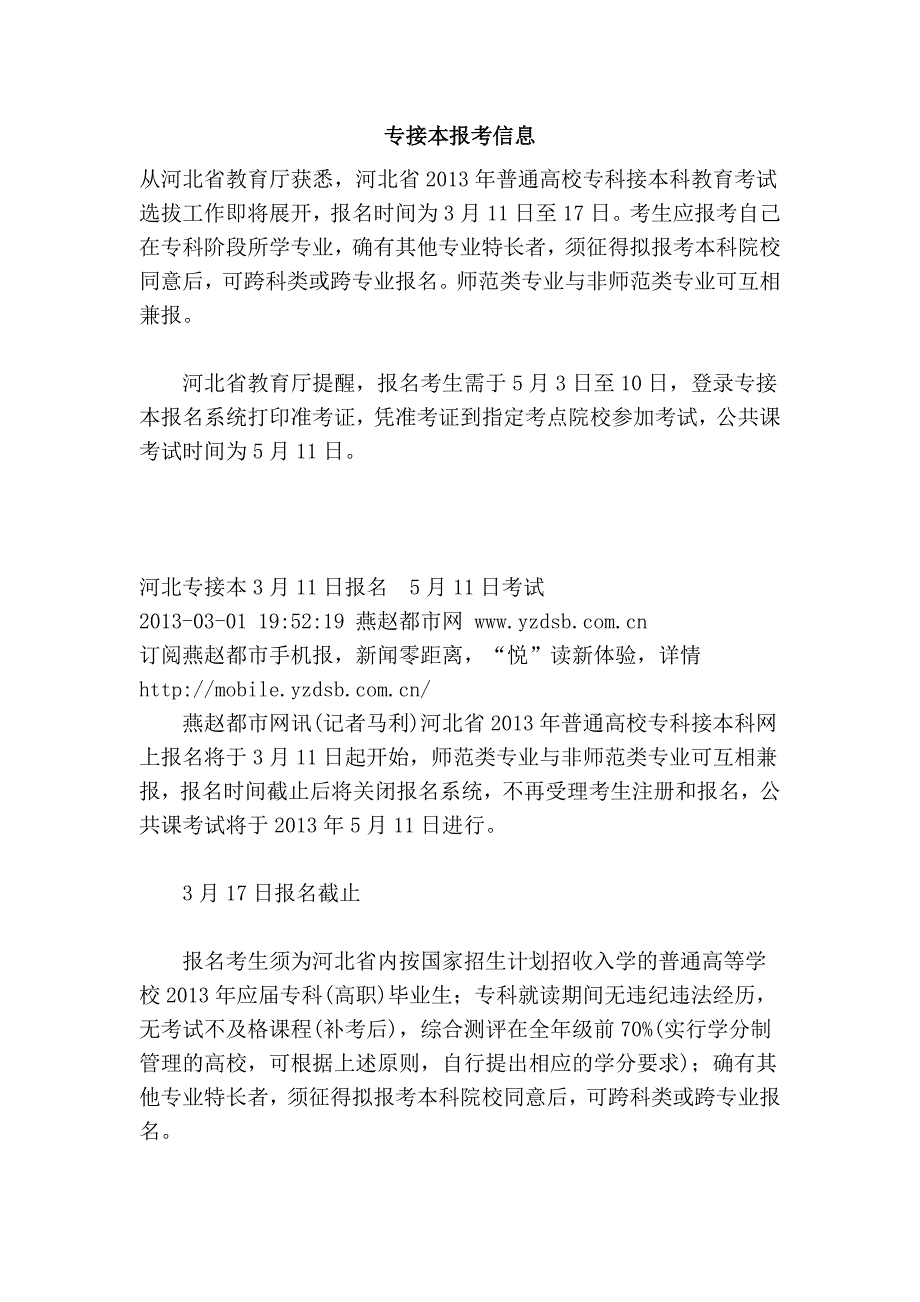 专接本报考信息_第1页