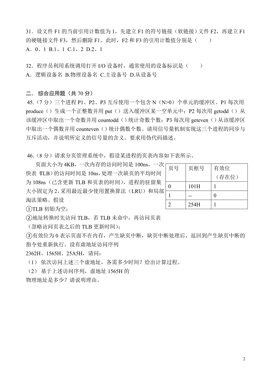 2009计算机考研真题-操作系统部分_第2页