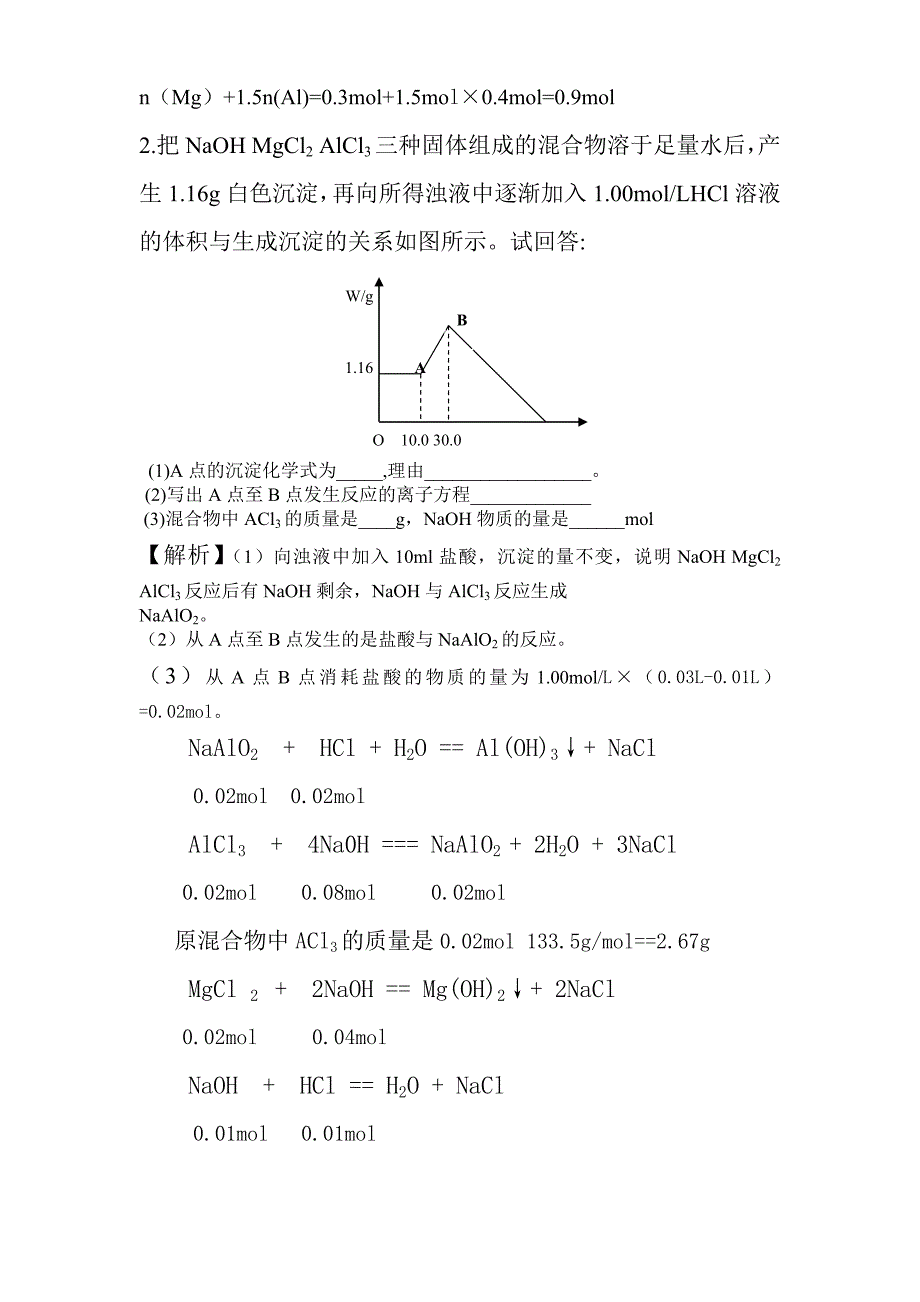 将一定质量的Mg和Al混合物投入400ml稀硫酸中_第2页