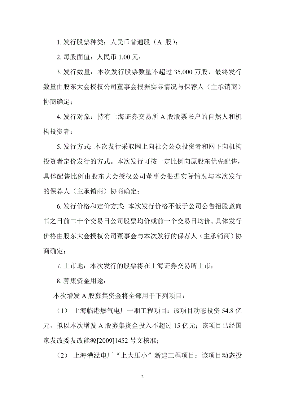 本公司董事会及全体董事保证本公告内容不存在任何虚假..._第2页