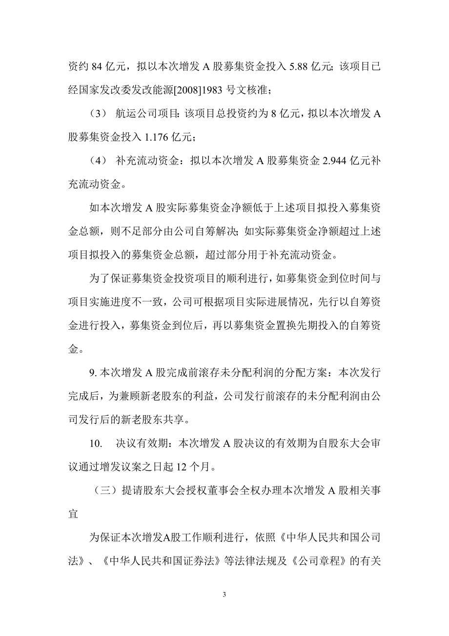 本公司董事会及全体董事保证本公告内容不存在任何虚假..._第3页