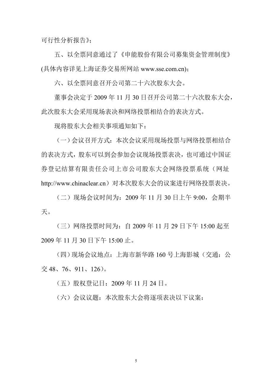 本公司董事会及全体董事保证本公告内容不存在任何虚假..._第5页