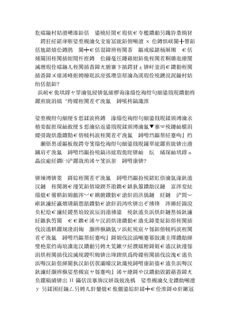 社会管理消防创新的战略思考_第5页