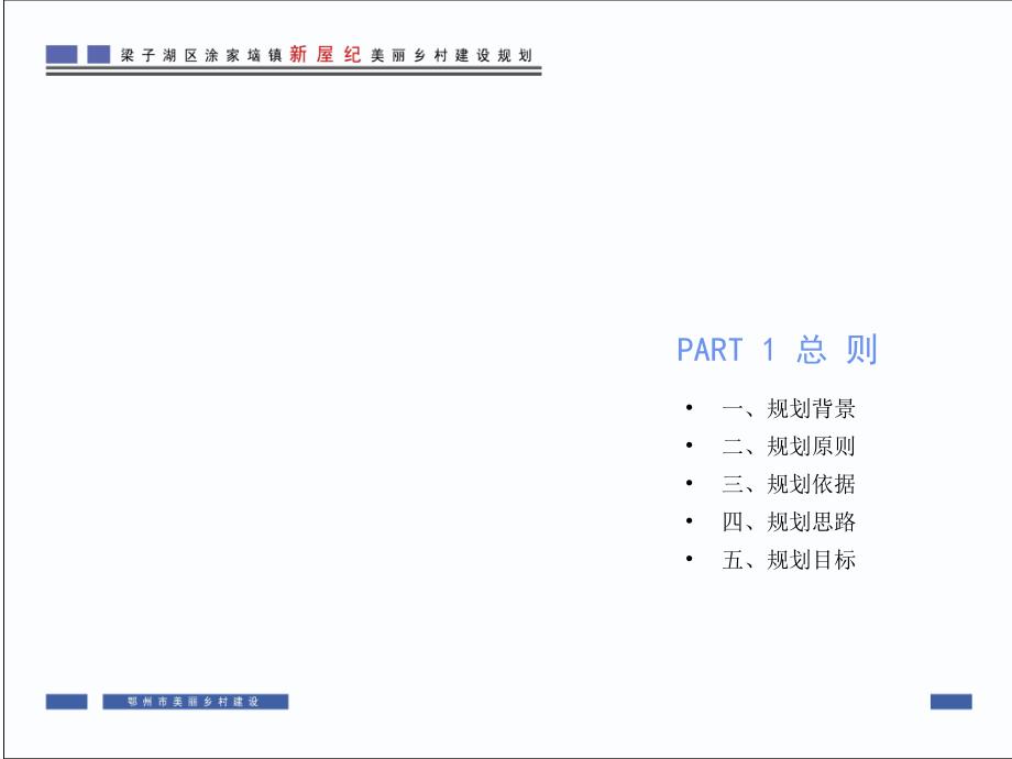 新屋纪美丽乡村建设_第3页