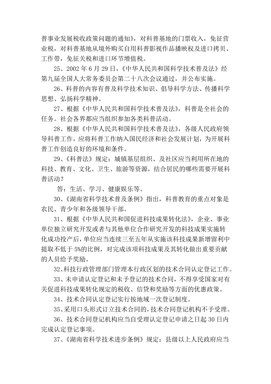 科技知识竞赛资料_第3页