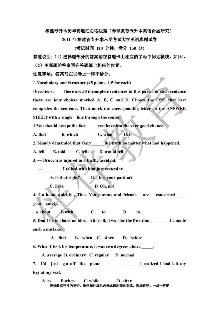 福建专升本英语真题总结语法_第1页