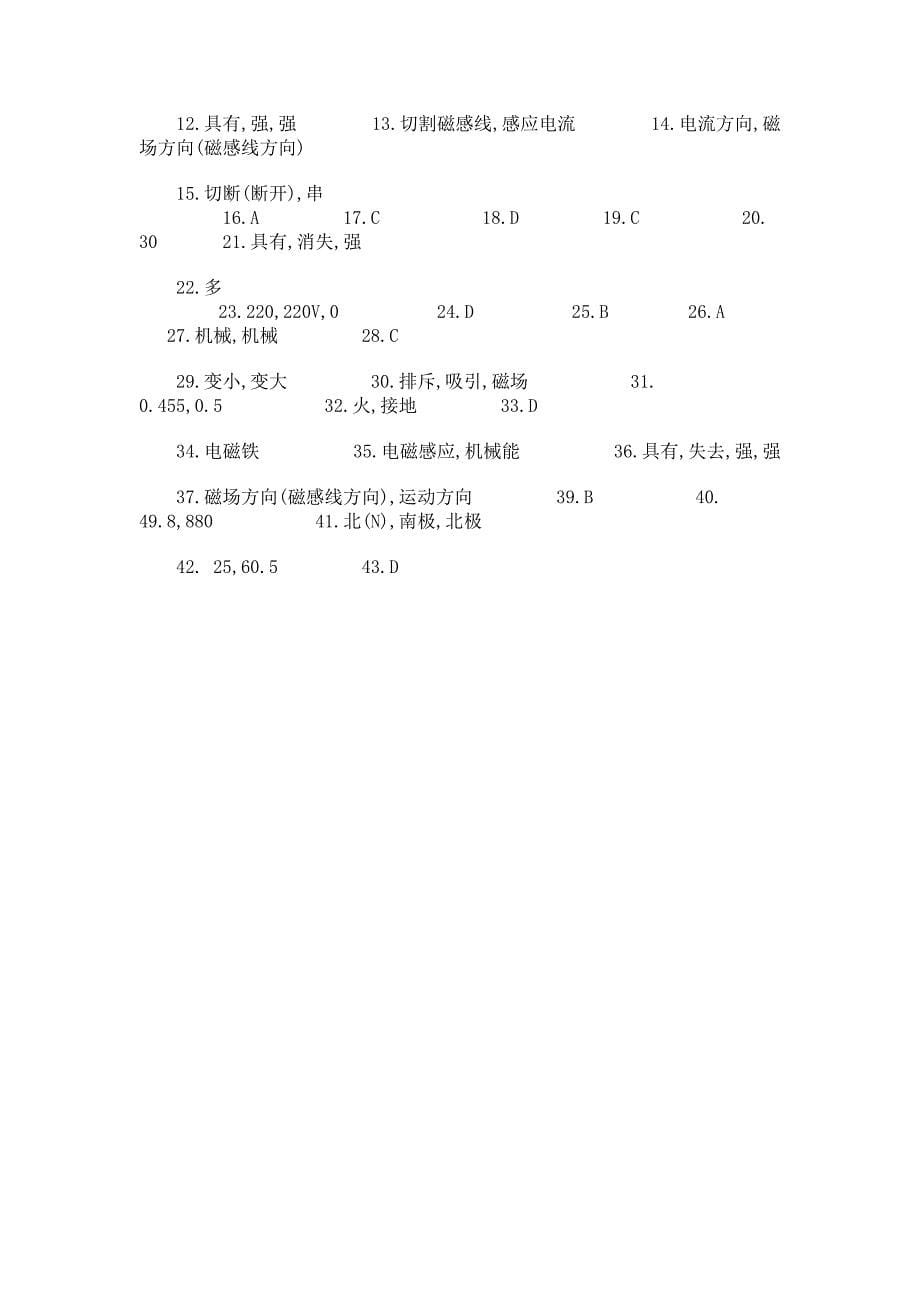 初三物理 磁场、安全用电中考练习题及答案_第5页