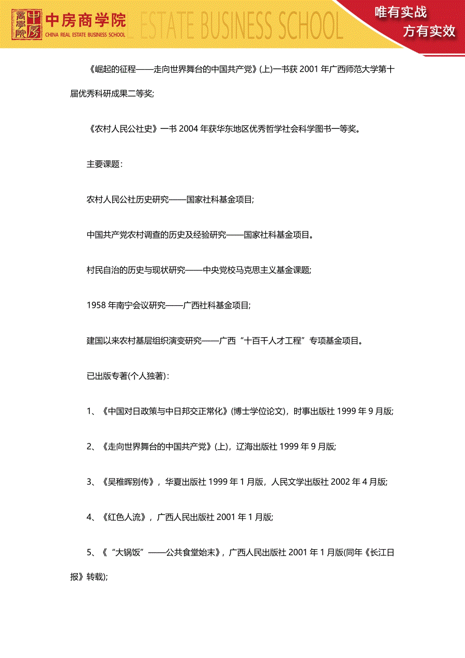 中房商学院特聘讲师罗平汉——罗平汉老师简介罗平汉内训罗平汉公开课_第2页