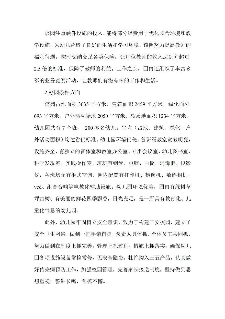 教育局对某幼儿园教育督导评估意见_第3页