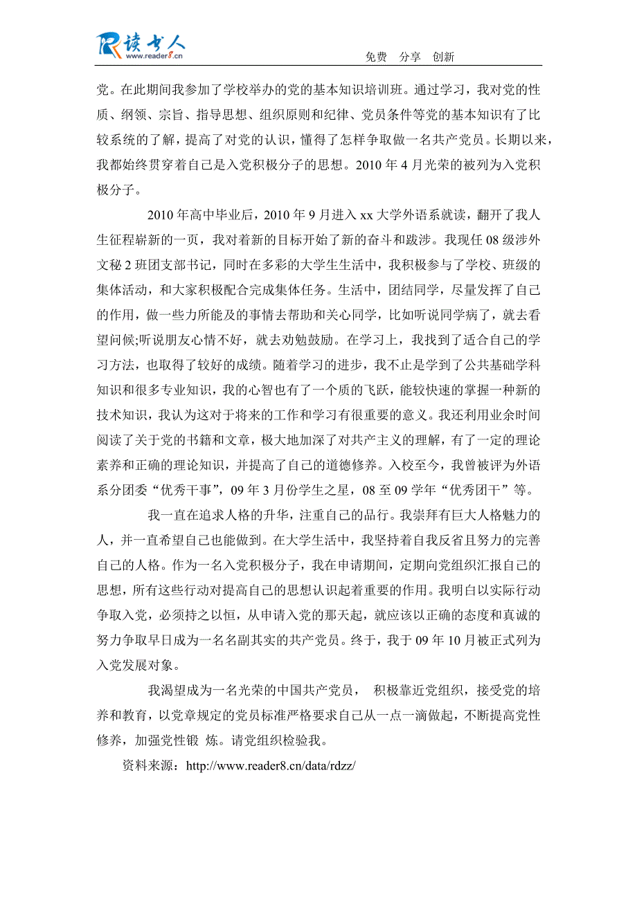 入党积极分子撰写自传需注意的两点_第2页