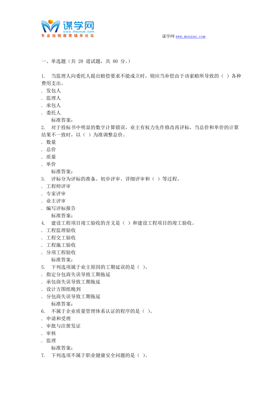 16秋东财《建设工程项目管理》在线作业三_第1页