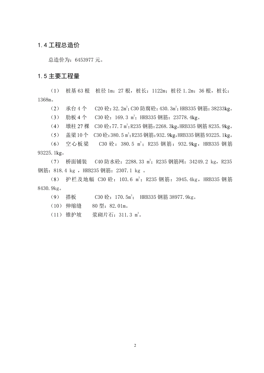 施工组织设计8 (2)_第2页