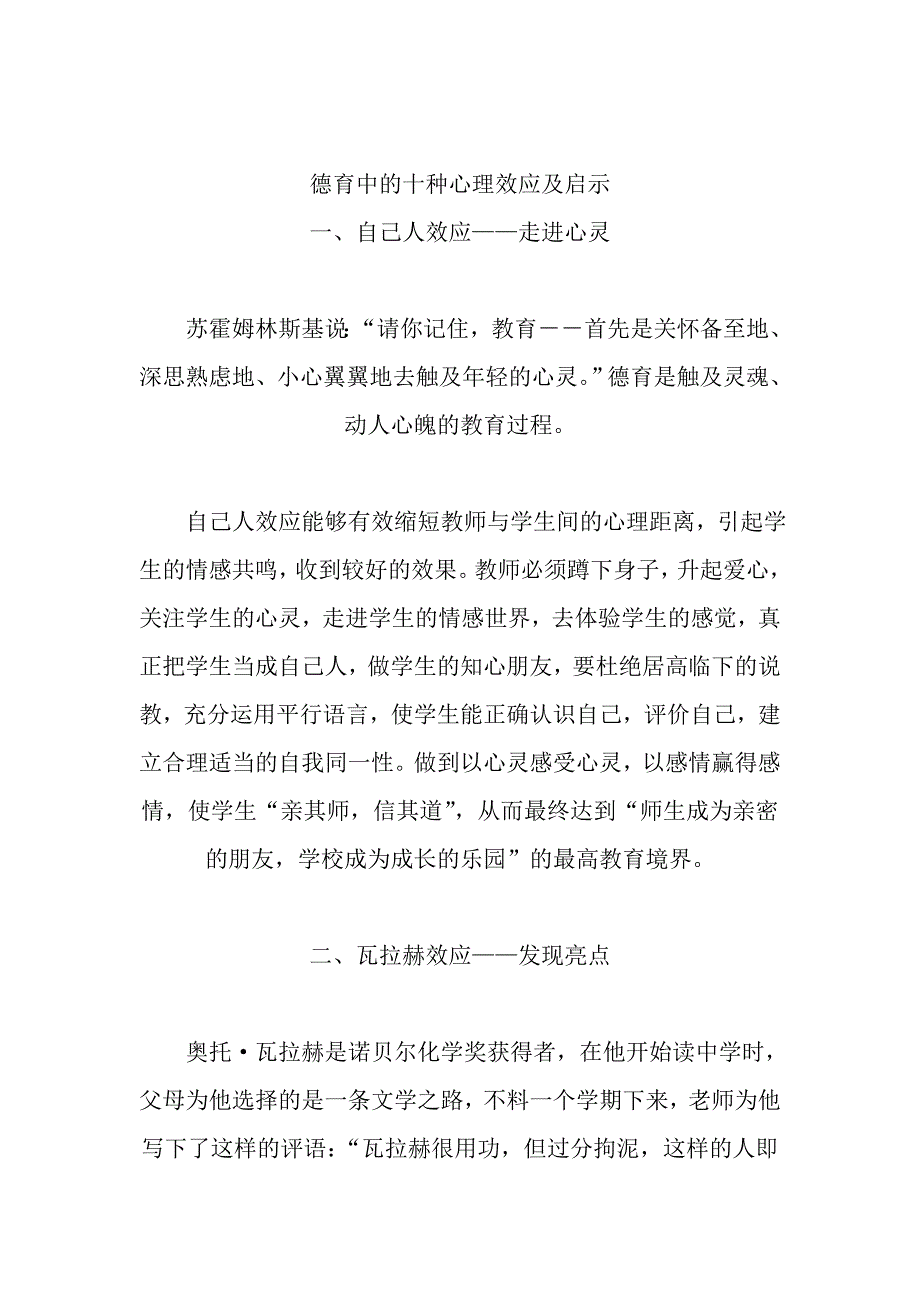 德育中的十种心理效应及启示_第1页