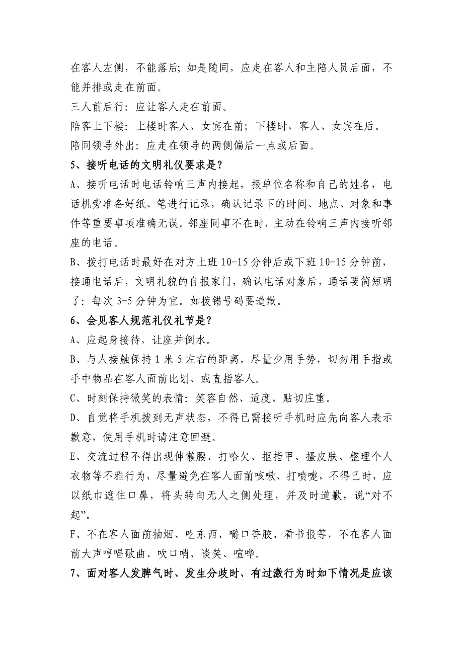 服务礼仪风采大赛综合素质测试试题_第2页