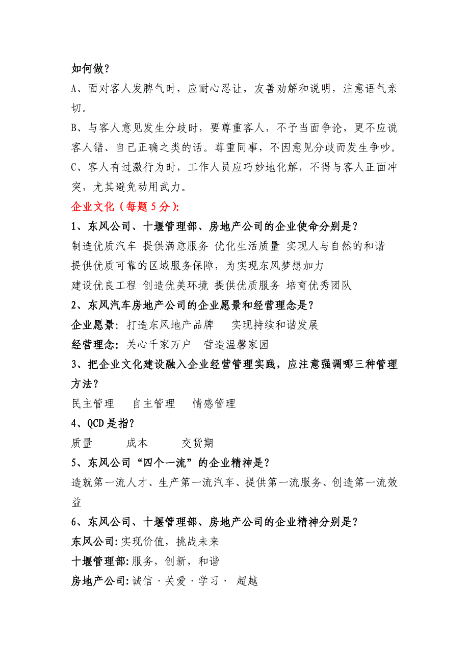 服务礼仪风采大赛综合素质测试试题_第3页