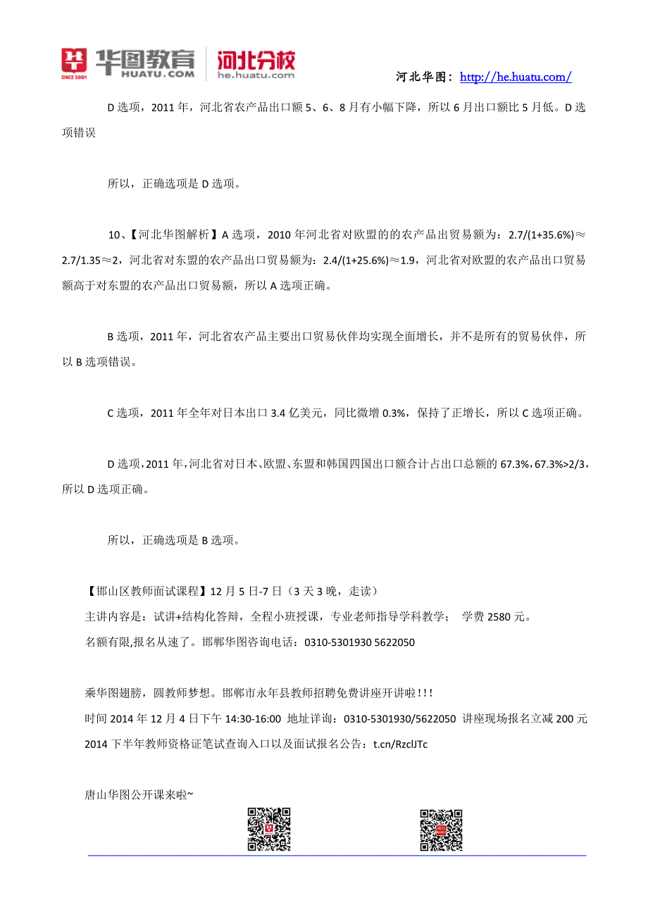 2015年河北省公务员考试每日一练答案(12.6)_第3页