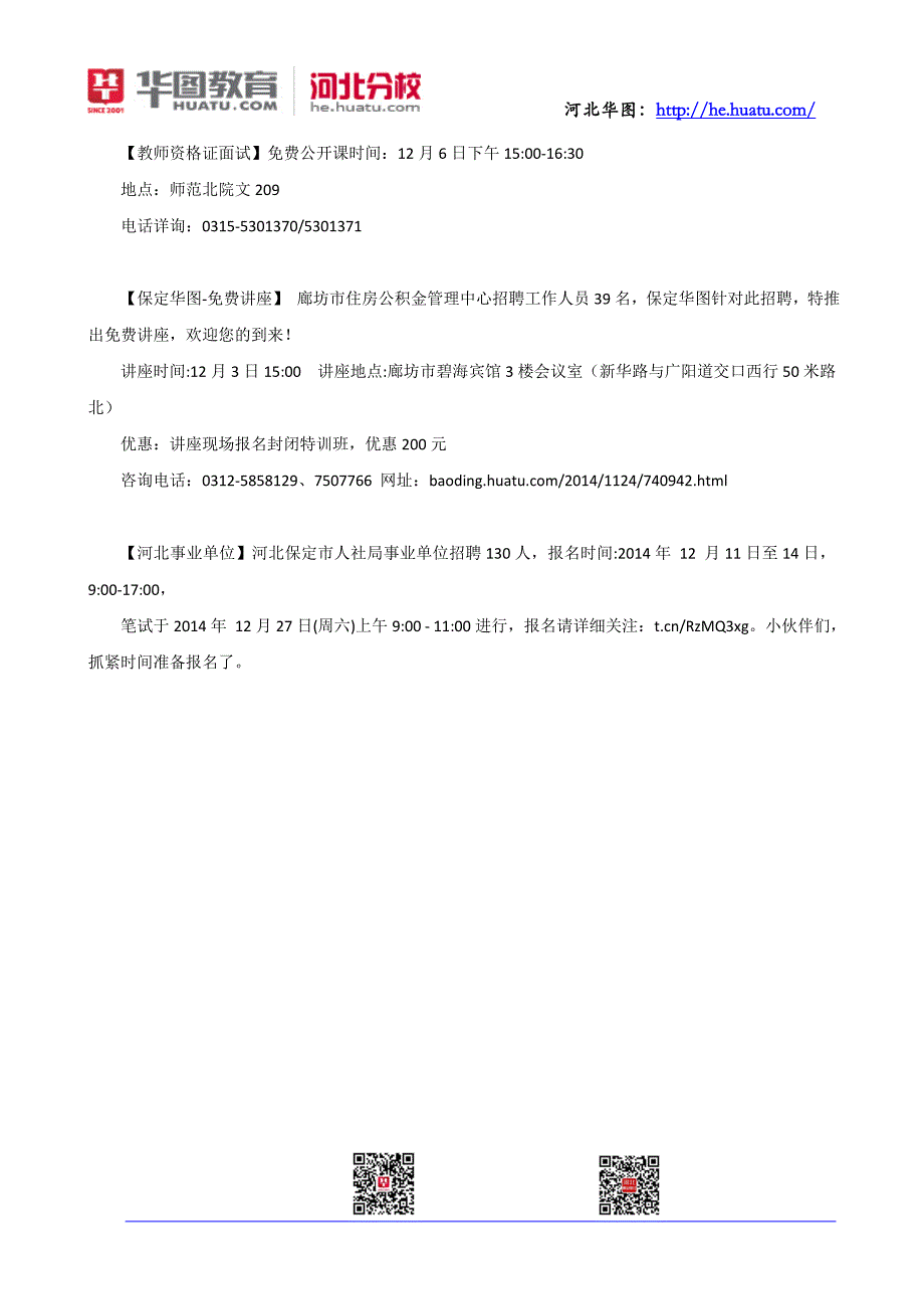 2015年河北省公务员考试每日一练答案(12.6)_第4页