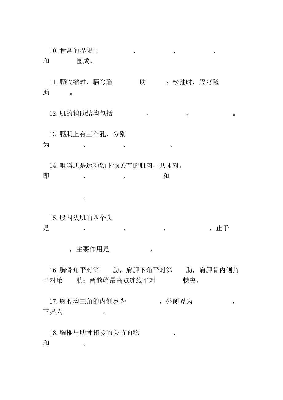 解剖学及组织胚胎学自测_第3页