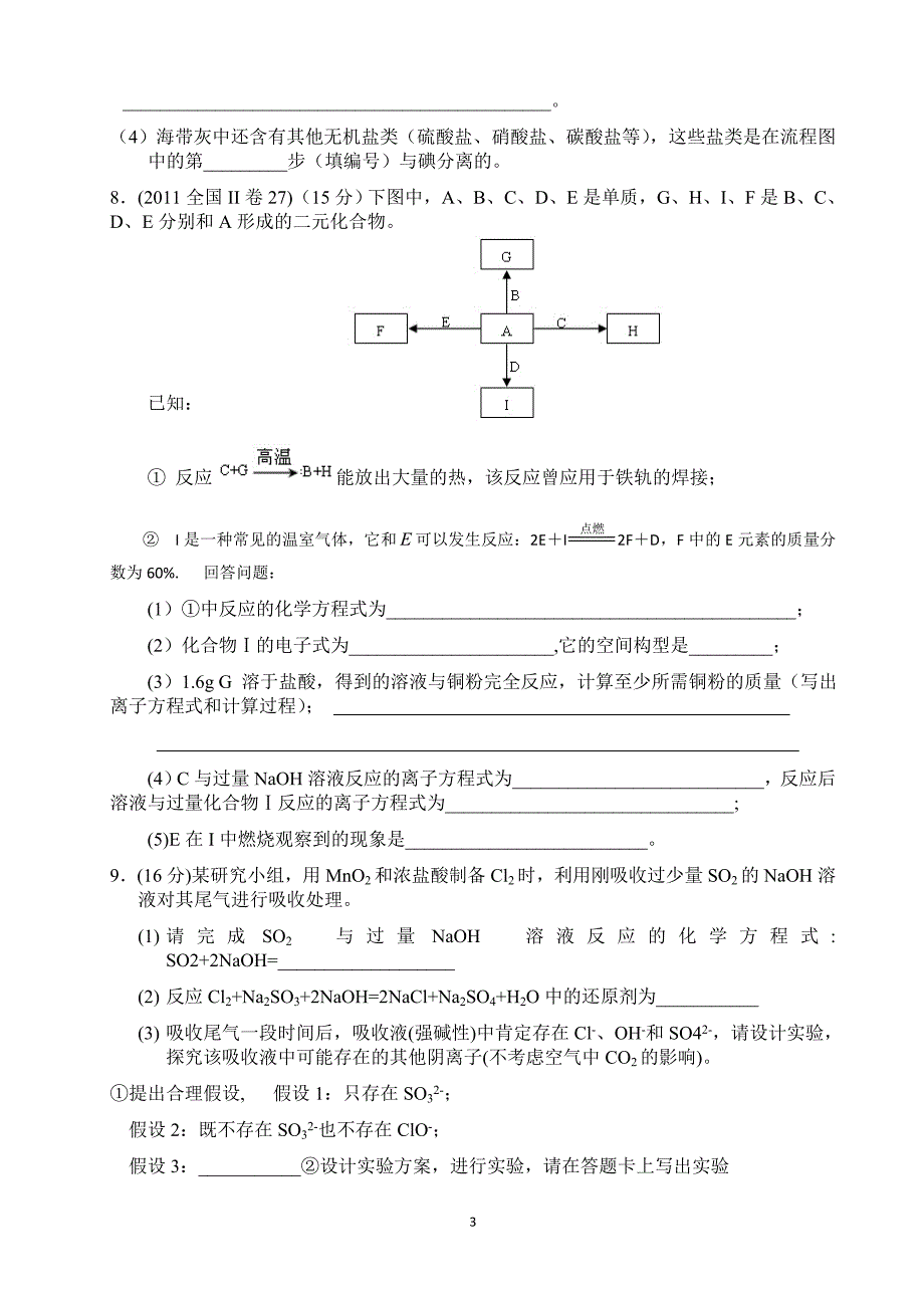 元素及其化合物练习_第3页