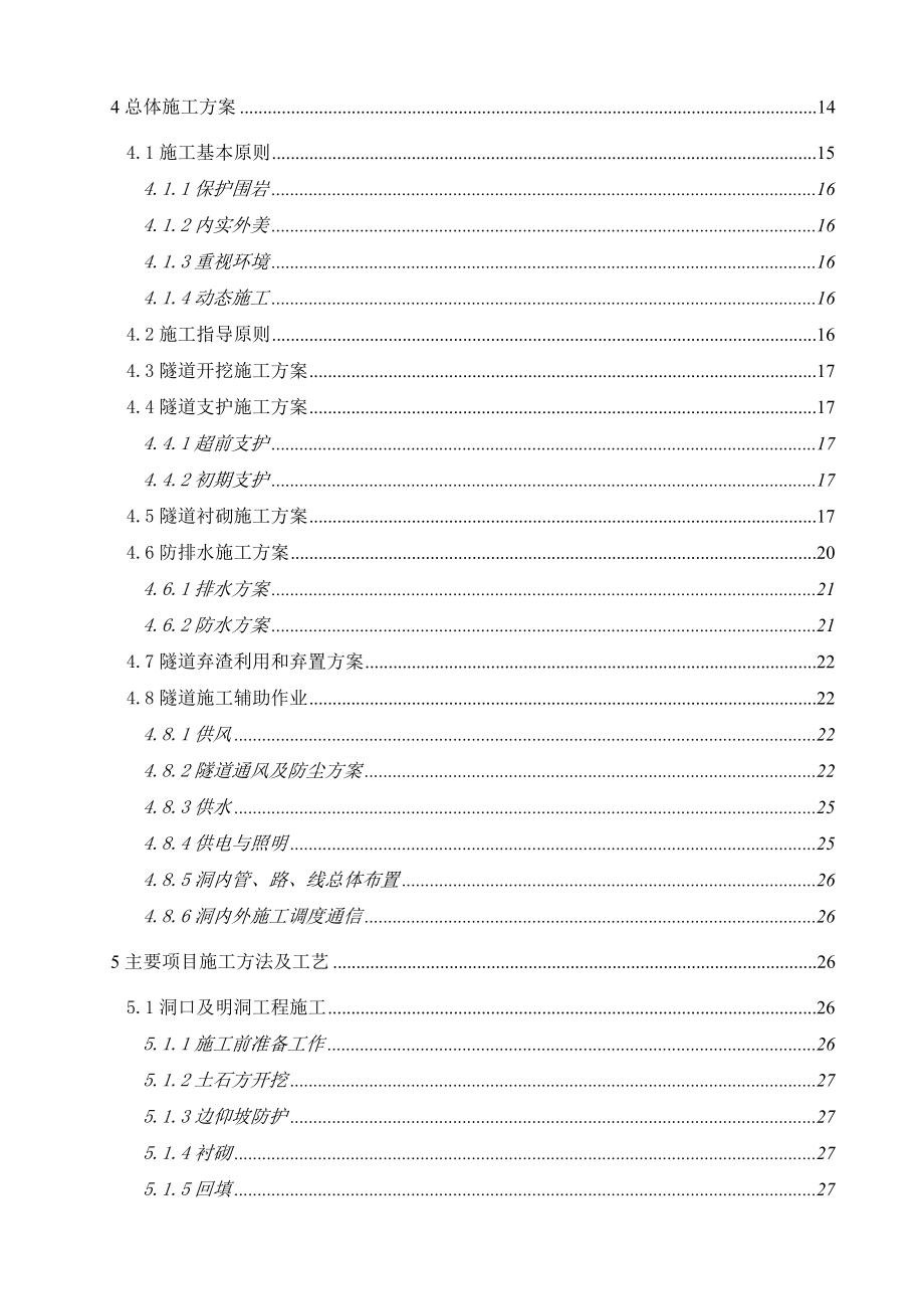 公路桥梁隧道施工组织资料合辑之六_第3页