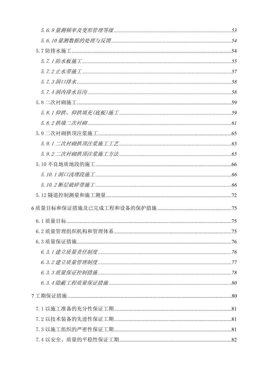 公路桥梁隧道施工组织资料合辑之六_第5页