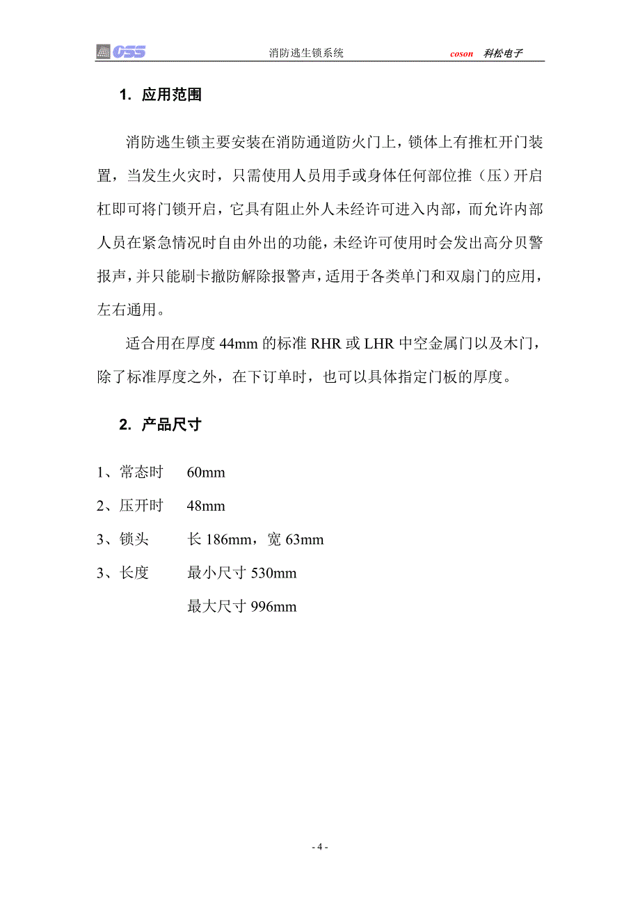 消防逃生锁设计方案_第4页