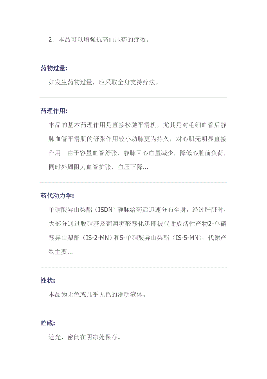 心绞痛治疗药物-硝酸异山梨酯葡萄糖注射液详解_第4页