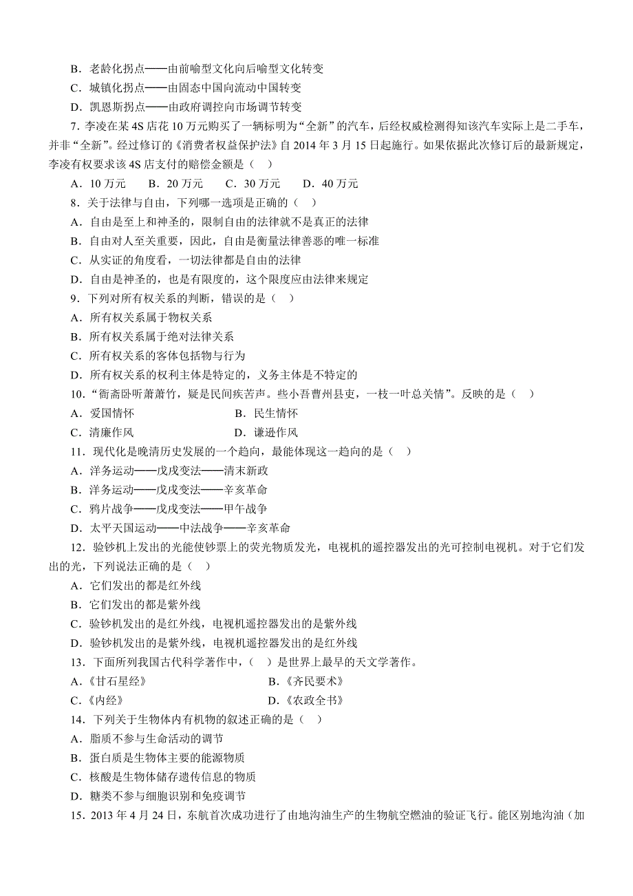 公共基础冲刺卷 江苏_第2页