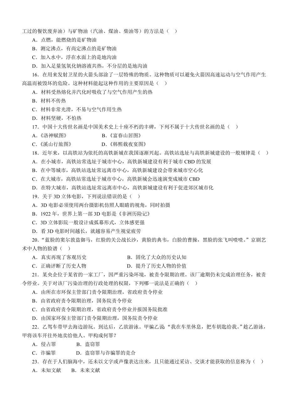 公共基础冲刺卷 江苏_第3页