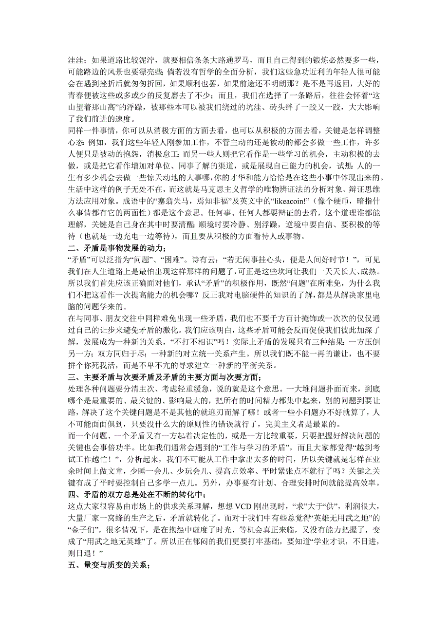 最全的哲学观点认识一些社会现象_第2页