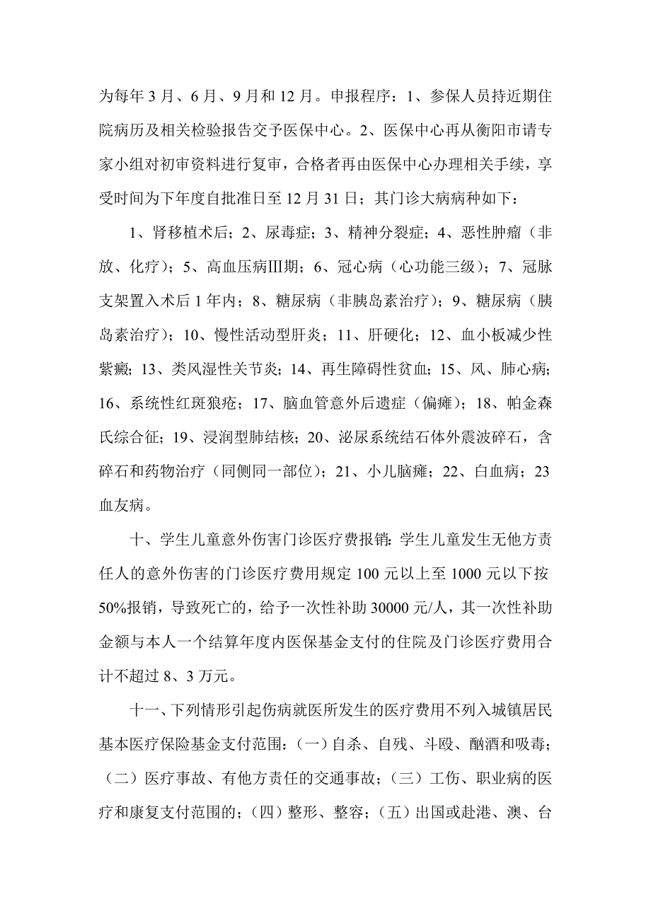 城镇居民医疗保险政策指南_第3页