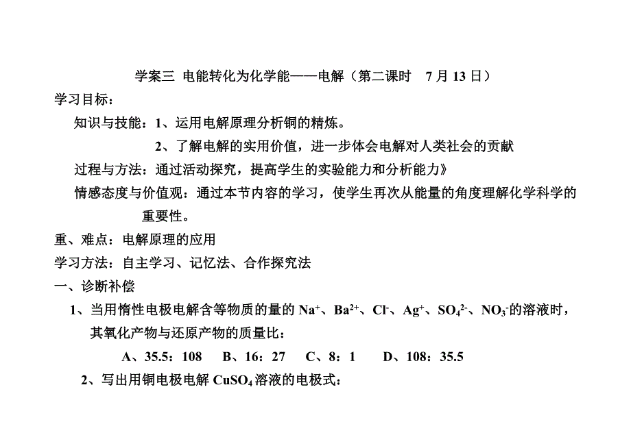 学案3  电解原理的应用_第1页