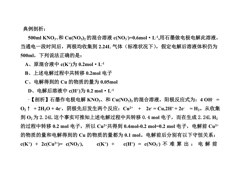 学案3  电解原理的应用_第3页