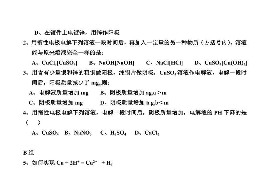 学案3  电解原理的应用_第5页