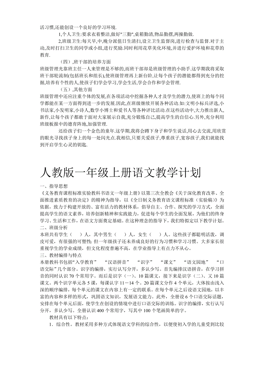 计划-12 microsoft word 文档_第2页