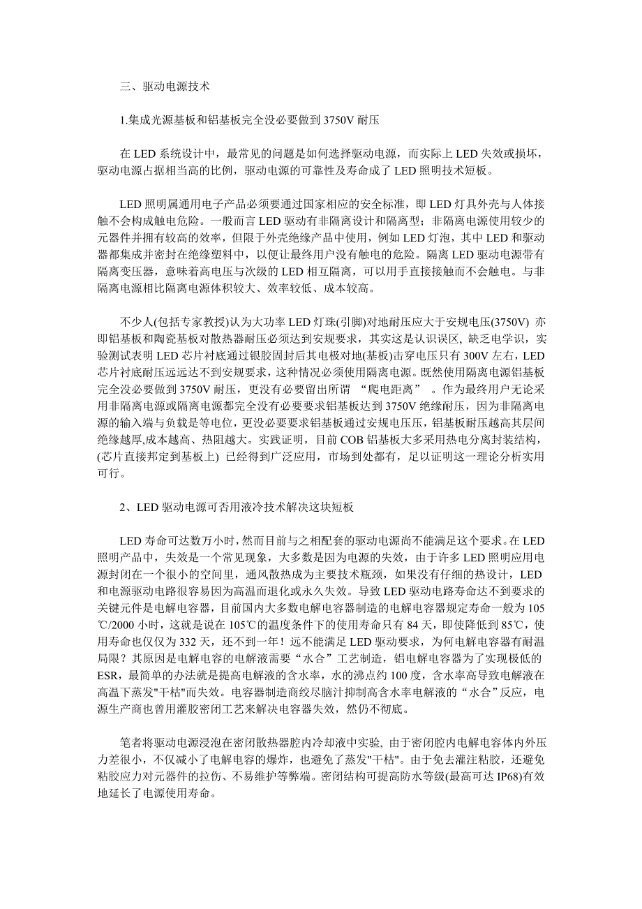 提高大功率LED灯珠耐温性能的实验探讨_第3页