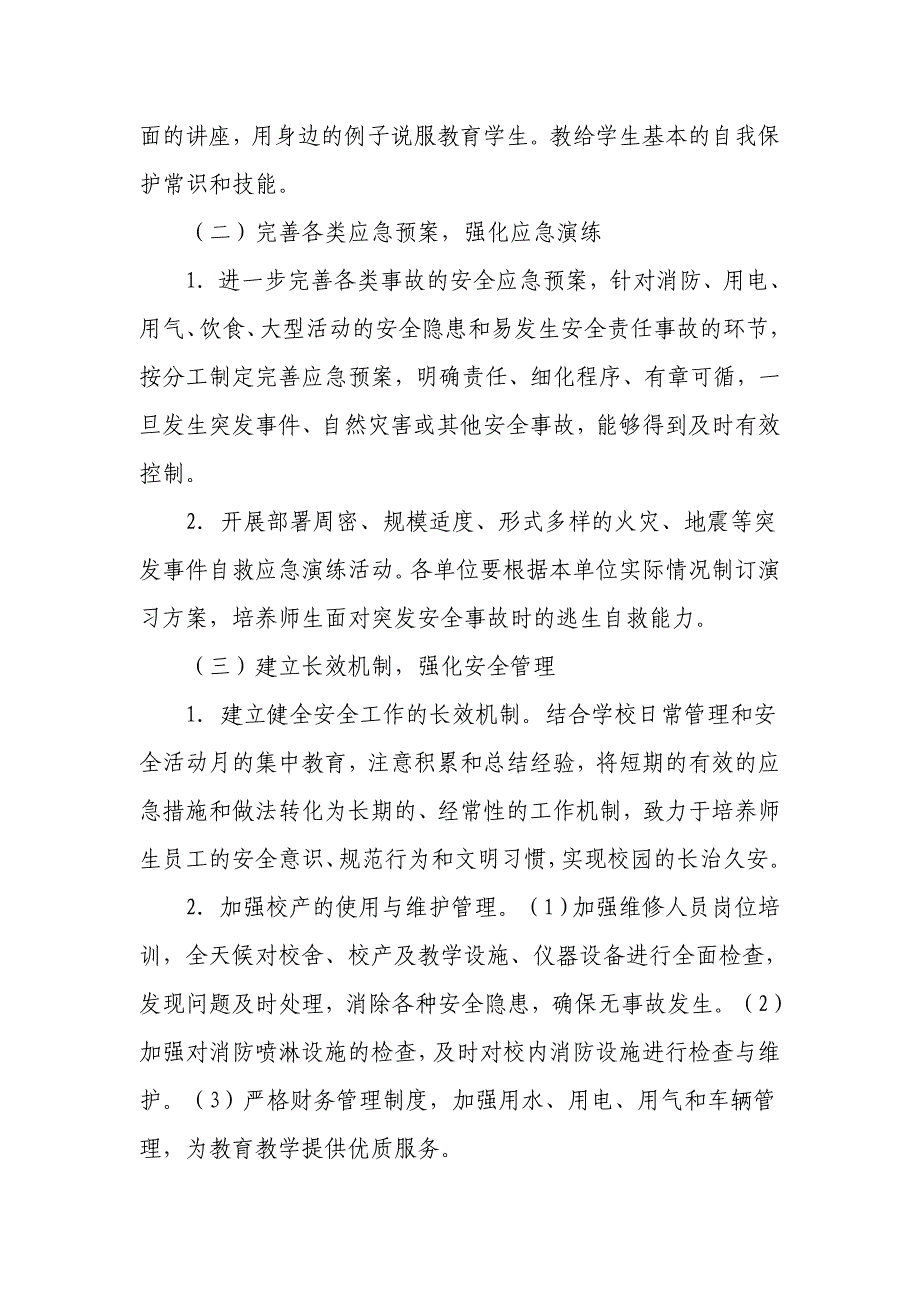 新浦区教育系统校园安全月_第4页