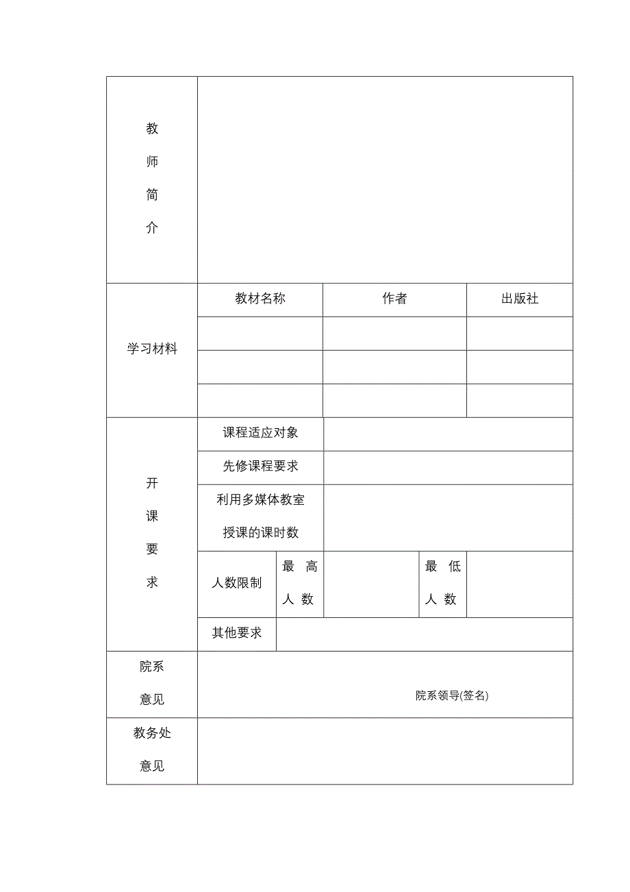 全校综合文化素质课开课申请表_第2页