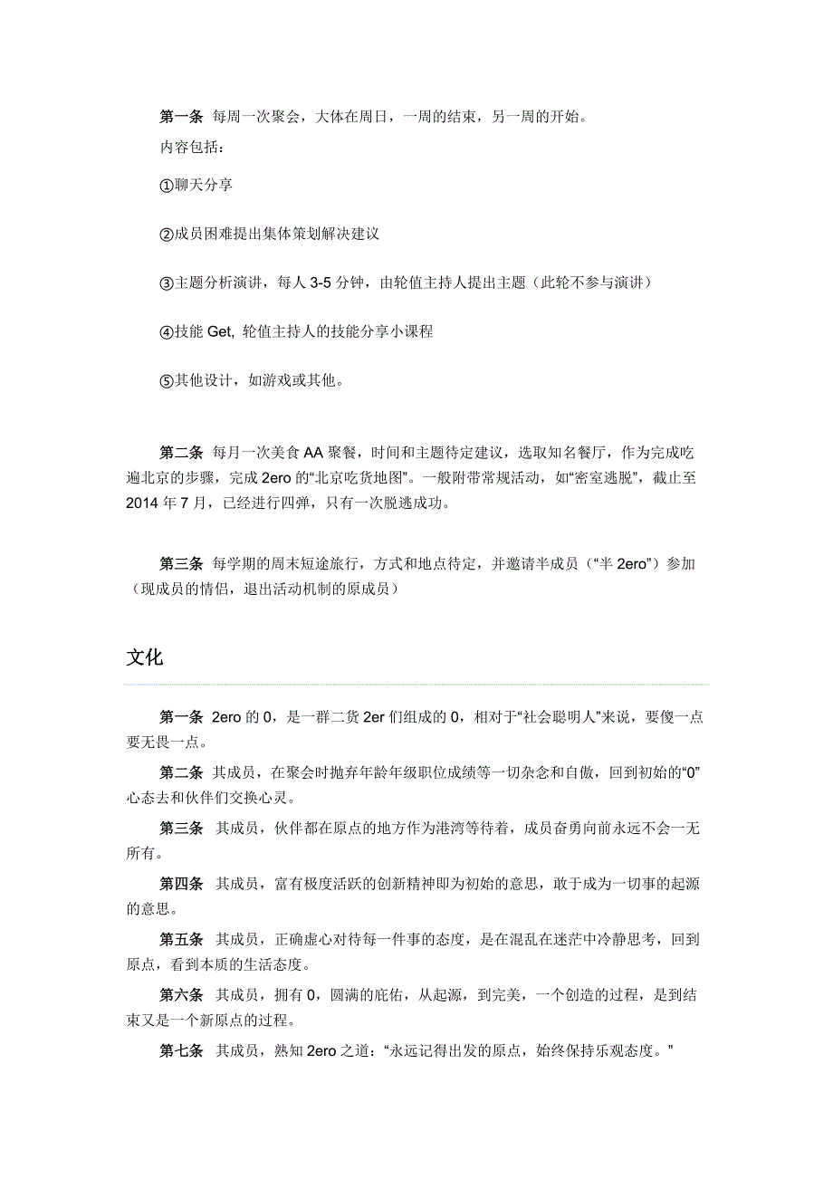 幽零会,U-2er0,华北电力大学(北京)_第3页