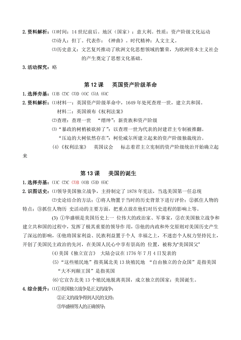 《新校园》历史八年级答案_第3页