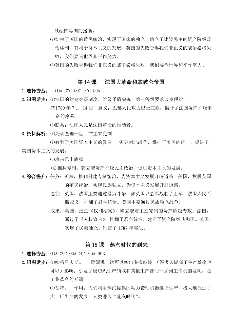 《新校园》历史八年级答案_第4页