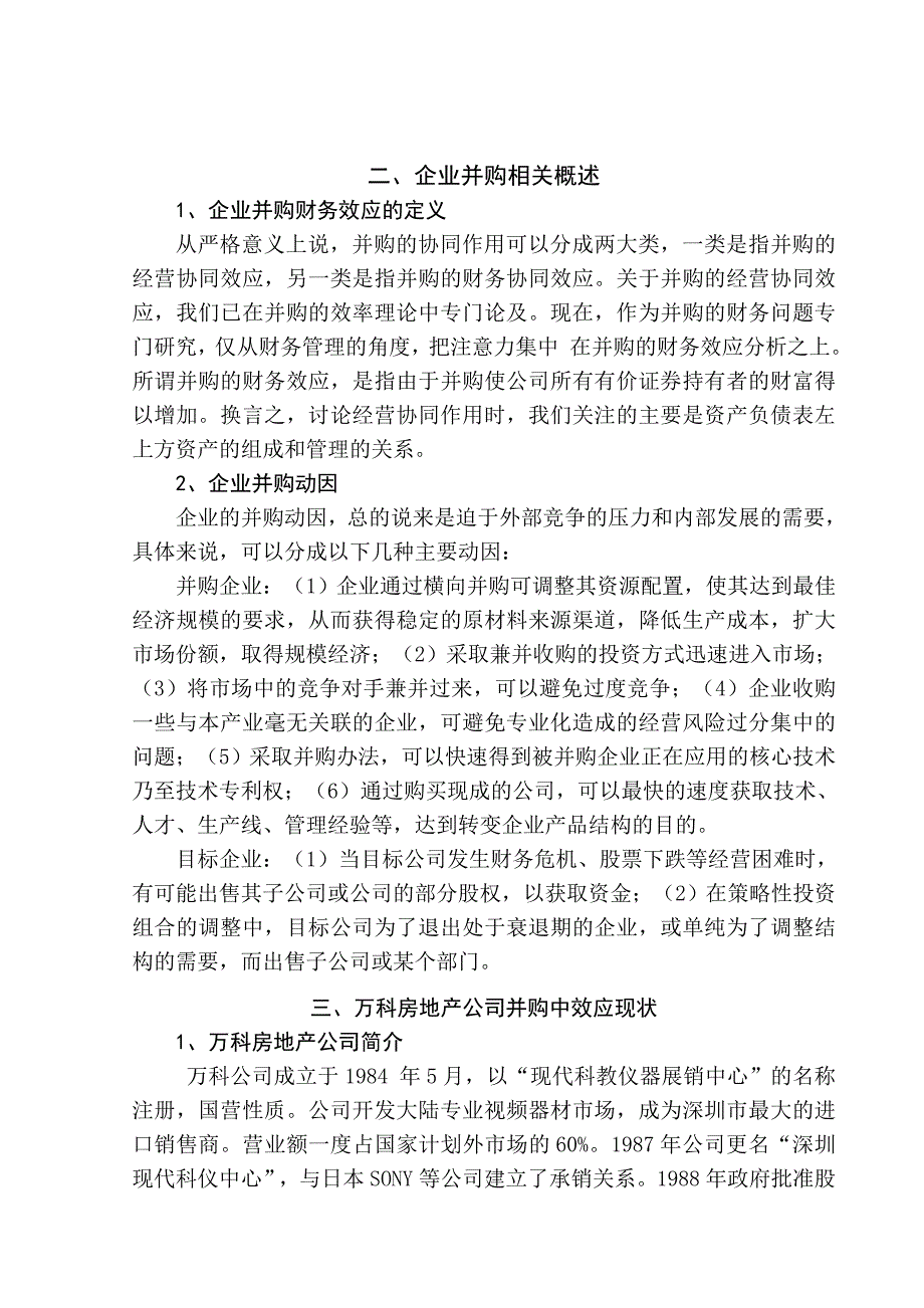 企业并购的财务效应_第4页