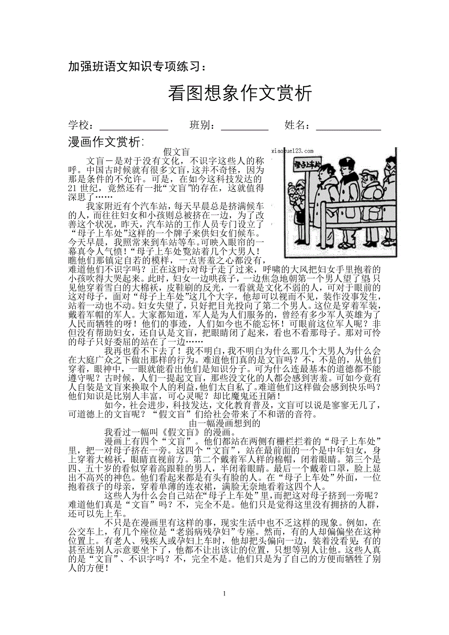 加强班语文知识专项练习(看图想象作文)_第1页